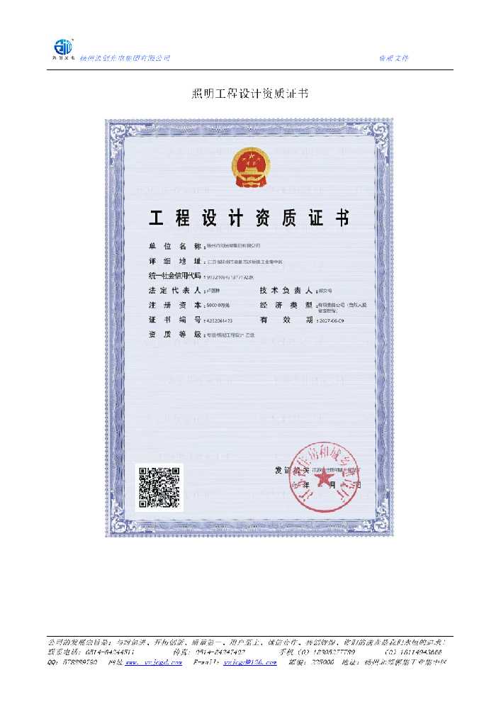 东阳市照明工程设计资质证书