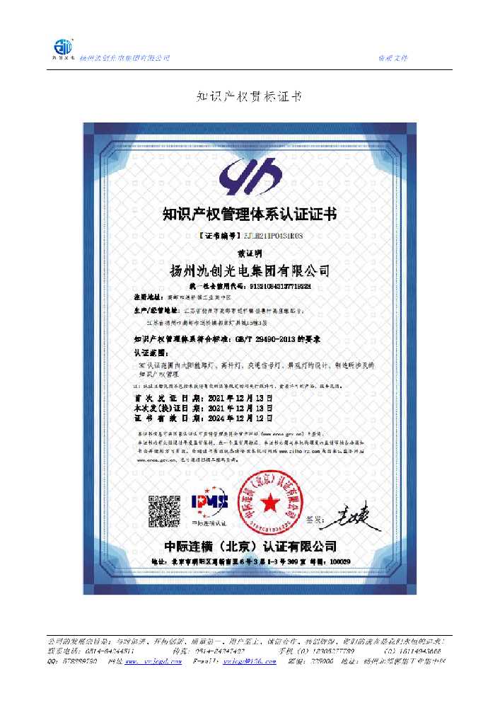 东阳市知识产权贯标证书