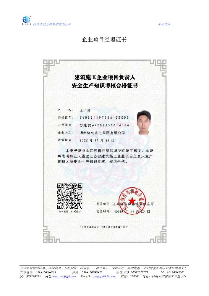 东阳市企业项目经理证书