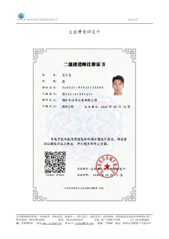 东阳市企业建造师证书
