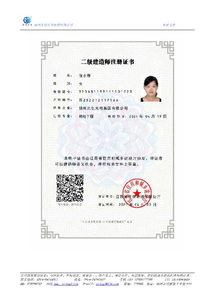 东阳市二级建造师注册证书